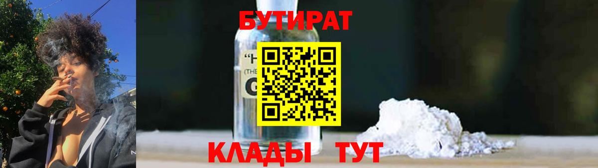 Нижнеудинск  Бутират вода  Вход с VPN 