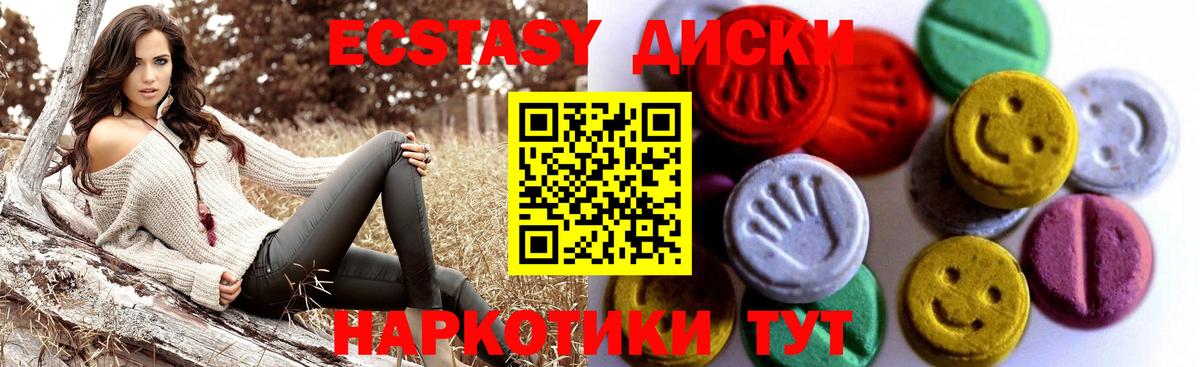 Ecstasy диски Нижнеудинск