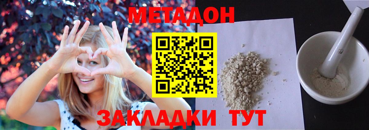 Нижнеудинск  МЕТАДОН кристалл  Вход с VPN  МЕТАДОН methadone 