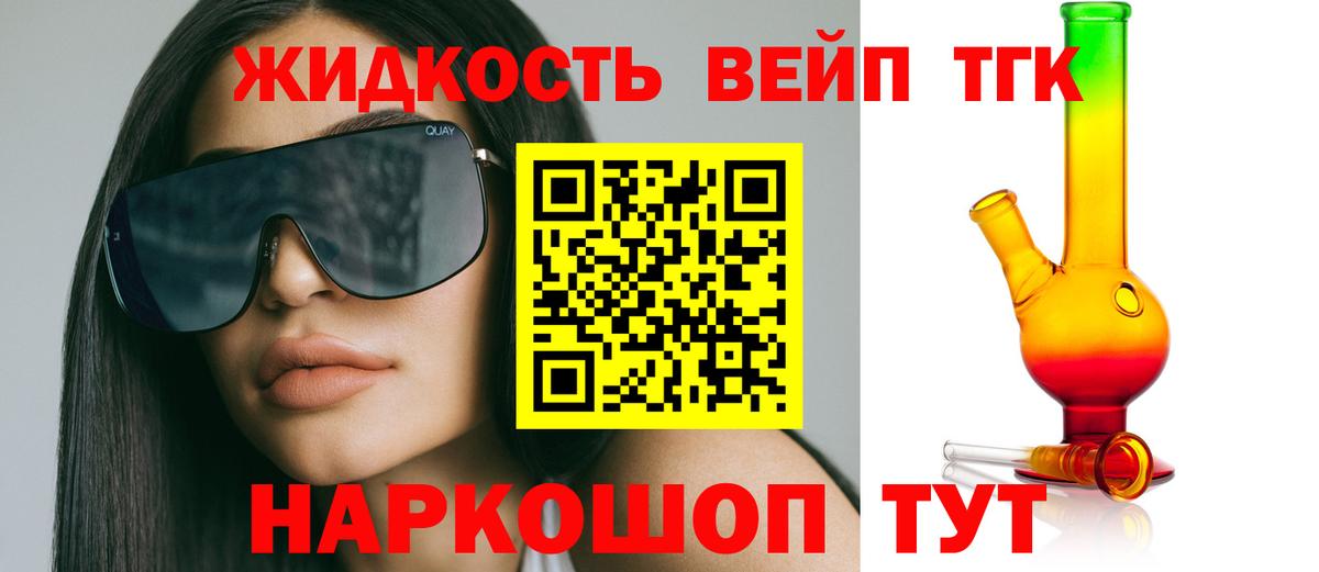 Дистиллят ТГК вейп с тгк Нижнеудинск